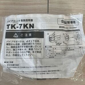 パイプロック TK-7KN