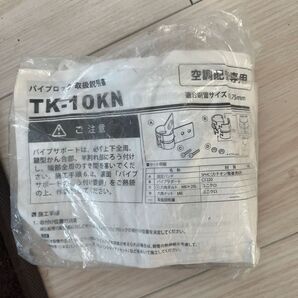 パイプロック TK-10KN