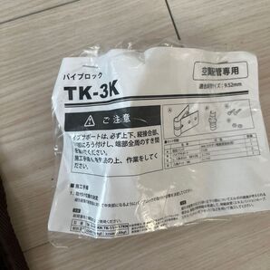 パイプロック TK-3K