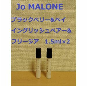 ブラックベリー&ベイ　イングリッシュペアー&フリージア　コロン　1.5ml×2