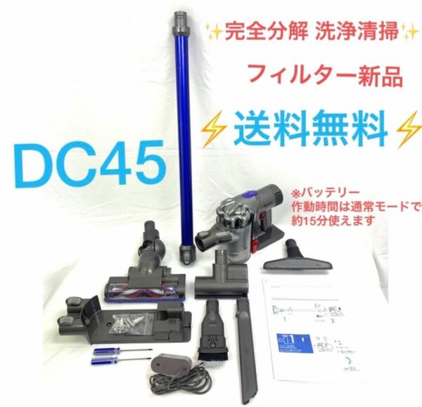 お値下げ中 759ダイソン掃除機DC 45　床掃除から車内清掃