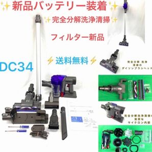 B99[分解洗浄済で直ぐに使える] Dyson掃除機DC34パーツお得セット