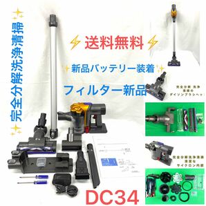 期間限定割引中 D018[分解洗浄済・送料無料]ダイソン掃除機DC 34床掃除から車内清掃