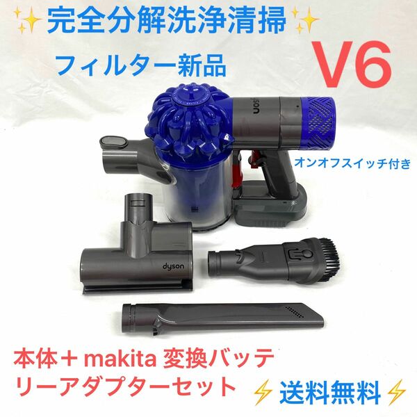 お値下げ中 D023ダイソン掃除機V6本体・ 互換バッテリーアダプター