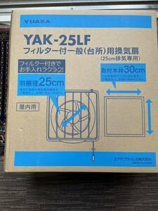 【未開封】 YUASA フィルター付き一般(台所)用 換気扇 25cm排気専用 YAK-25LFユアサ 