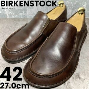 【DUMA！】BIRKENSTOCKビルケンシュトック デューマ 42 27.0cm 茶 ブラウン レザー スリッポン 革靴 ドイツ 幅広 レギュラー 