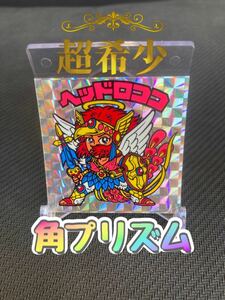 【超希少】 ヘッドロココ 角プリズム 1円スタート