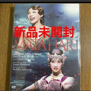 ミュージカル マタ・ハリ 新品未開封DVD 柚希礼音 愛希れいか