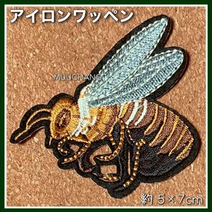 アイロンワッペン◇ハチ◇蜂◇刺繍ワッペン◇ハンドメイド◇オシャレ◇ワッペン◇