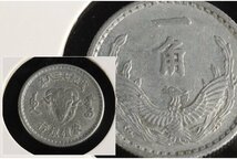 [URA]希少/試鋳貨/中国蒙疆銀行/一角アルミ貨/成紀七三八年/4-1-22(検索)骨董/738年/古銭/硬貨/コイン/通貨/古玩/中国銭_画像1