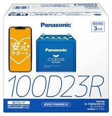 送料込み１７１００円！ 最安！ パナソニックカオス100D23R 100D23RC8 100D23R/C8 安心サポート付 カオス 新品 未開封