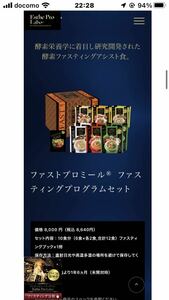 FAST PRO MEAL 12食セット　賞味期限２４年１月４日から11日まで　定価8.640円のお品物