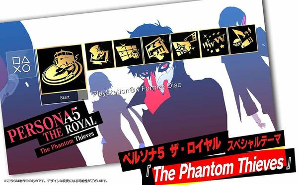 PS4 ペルソナ5 ザ・ロイヤル amazon特典 オリジナルPS4テーマ 「The Phantom Thieves」 プロダクトコード DLC