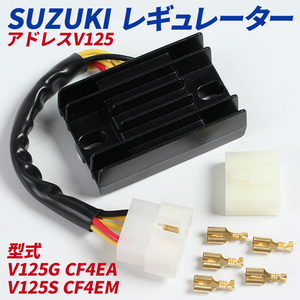 アドレス V125 レギュレーター スズキ レギュレータ V125G CF4EA K9 V125S CF4MA 社外品 インパルス レクチファイア パーツ 修理 部品 補修