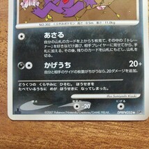 ポケモンカード　ヤミラミ　Lv.26_画像3