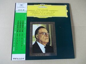 P2537　即決　LPレコード　ベーム『モーツァルト　交響曲 第35.32.38番 ハフナー　プラーハ』　ベルリン・フィルハーモニー