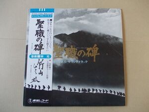 P7790　即決　LPレコード　林光『聖職の碑　竹山ひとり旅』帯付　オリジナル・サウンドトラック