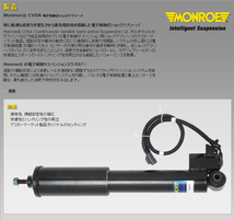 Monroe CVSA 電制ショック ボルボ V70 BB5254W BB4164TW BB4204TW 07- Four-C VOLVO 電調ショック フロント用ショック2本 送料無料_画像3