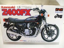 【元気堂】未組立 1/8 ナガノ模型 ナガノ Kawasaki カワサキ Z400FX オートバイ 旧車_画像1