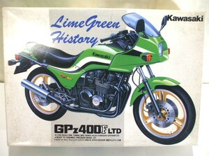 【元気堂】当時物 未組立 1/12 アオシマ Kawasaki カワサキ GPZ400F LTD ライムグリーン ヒストリー オートバイ 模型