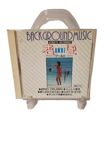 杏里関連 イージーリスニング CD／BGM Acoustic Instrument 杏里ワールド