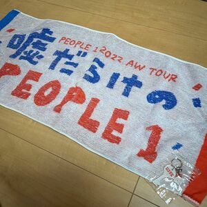 PEOPLE 1 タオル　ファンクラブ　会員　112号室　キーホルダー