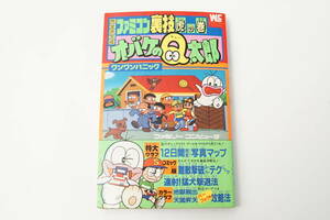 FC攻略本 小学館 完全決定版 ファミコン オバケのQ太郎 ワンワンパニック 裏技虎の巻 ファミリーコンピュータ キズ 日焼け