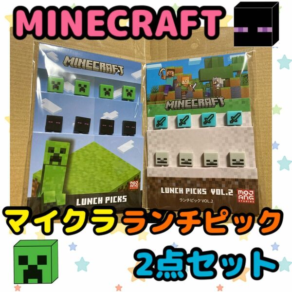 《新品・未開封》MINECRAFT マイクラ ランチピック 2点セット B