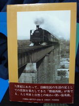 ■磐越西線■我が国有数の景勝線をこの一冊に凝縮■懐かしのSL写真も豊富に掲載■福島/磐越★本邦初！_画像2