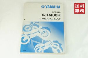 【送料無料】Yamaha XJR400R/XJR400 (4HM/4HME-4HML）サービスマニュアル 整備書（基本版）メンテナンス 4HM-28197-J0 ヤマハ K312_4