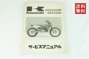 【1994年/1-3日発送/送料無料】Kawasaki KDX220SR KDX220R サービスマニュアル 整備書 カワサキ K312_7