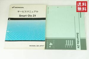 Honda スマートディオZ4/サービスマニュアル/AF63-100-/DIO/FI/検索(オーナーズ 取扱説明書 カスタム レストア メンテナンス)/122 K312_80