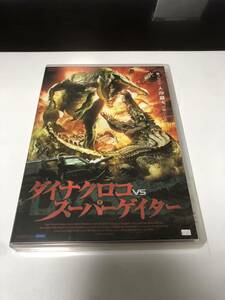 ダイナクロロvsスーパーゲイター DVD 廃盤 レア セル版 モンスターパニック