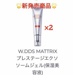 AiRS JAPAN W.DDS MATRIX プレステージ　エクソソームジェル　(保湿美容液) 2本セット　定価:22,000円