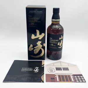 【1円～ 未開栓】シングルモルトウイスキー 山崎18年 700ml瓶 箱付 SUNTORY サントリー 工場見学リーフレットつき