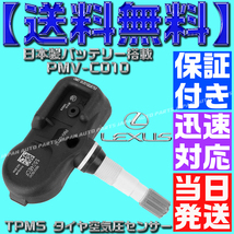 【当日発送】【保証付】【送料無料】TPMS タイヤ 空気圧センサー 4個 PMV-C010 レクサス NX200t NX300h H26 AGZ10 AYZ10 AYZ15 42607-30060_画像3