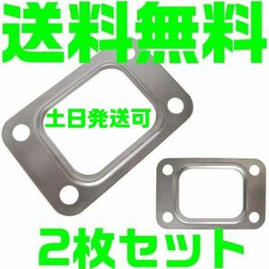 【送料無料】【2枚セット】【夜間 土日対応】T25 T28 メタル ガスケット エキマニ タービン フランジ シルビア RB25 RB26 R34 S13 S14 S15