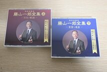 CD058「藤山一郎全集 ★ 栄光の軌跡 / 貴重な遺産」上・下巻セット_画像1