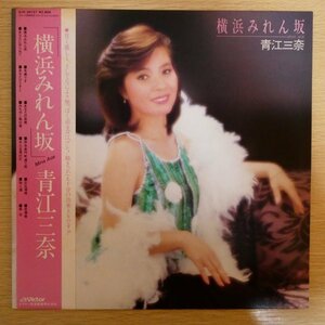 LP3402☆帯付「青江美奈 / 横浜みれん坂 / SJX-30127」