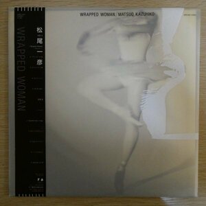 LP3383☆帯付「松尾一彦 / WRAPPED WOMAN / 28FB-2053」