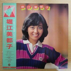 LP3337☆帯付「堀江美都子 / アニメベストヒット / CQ-7068」