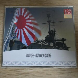 CD102☆5枚組「軍事・戦時歌謡 / KICW 7506/10」