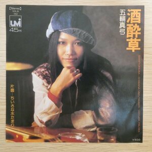 EP5156「五輪真弓 / 酒酔草 / SOLB182-UM」