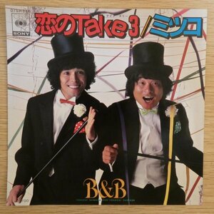 EP5225「B&B / 恋のTake3 / ミツコ / 07SH-846」