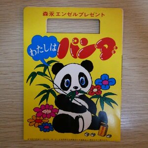 EP5237☆ソノシート「森永エンゼル / 森永ミルクキャラメル / わたしはパンダ」