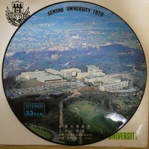 EP5242☆ピクチャーレコード「専修大学 / 1970年卒業生に送る言葉 / 専修大学校歌」の画像4