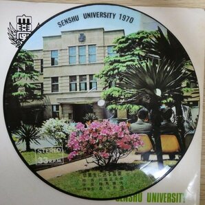EP5242☆ピクチャーレコード「専修大学 / 1970年卒業生に送る言葉 / 専修大学校歌」の画像3