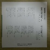 EP5286「三橋美智也 / 西海海の火祭り音頭」「江崎はる美 / ばってん長崎」_画像2