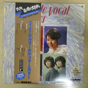 LP3505【和モノ/Japanese Groove】帯付/超重量盤「フィメール・ヴォーカル・フォーエヴァー ★ マニアを追い越せ!大作戦」美品