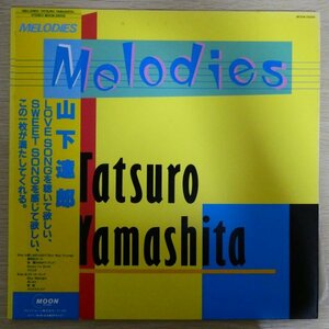 LP3591【和モノ/Japanese Groove】帯付「山下達郎 / Melodies」